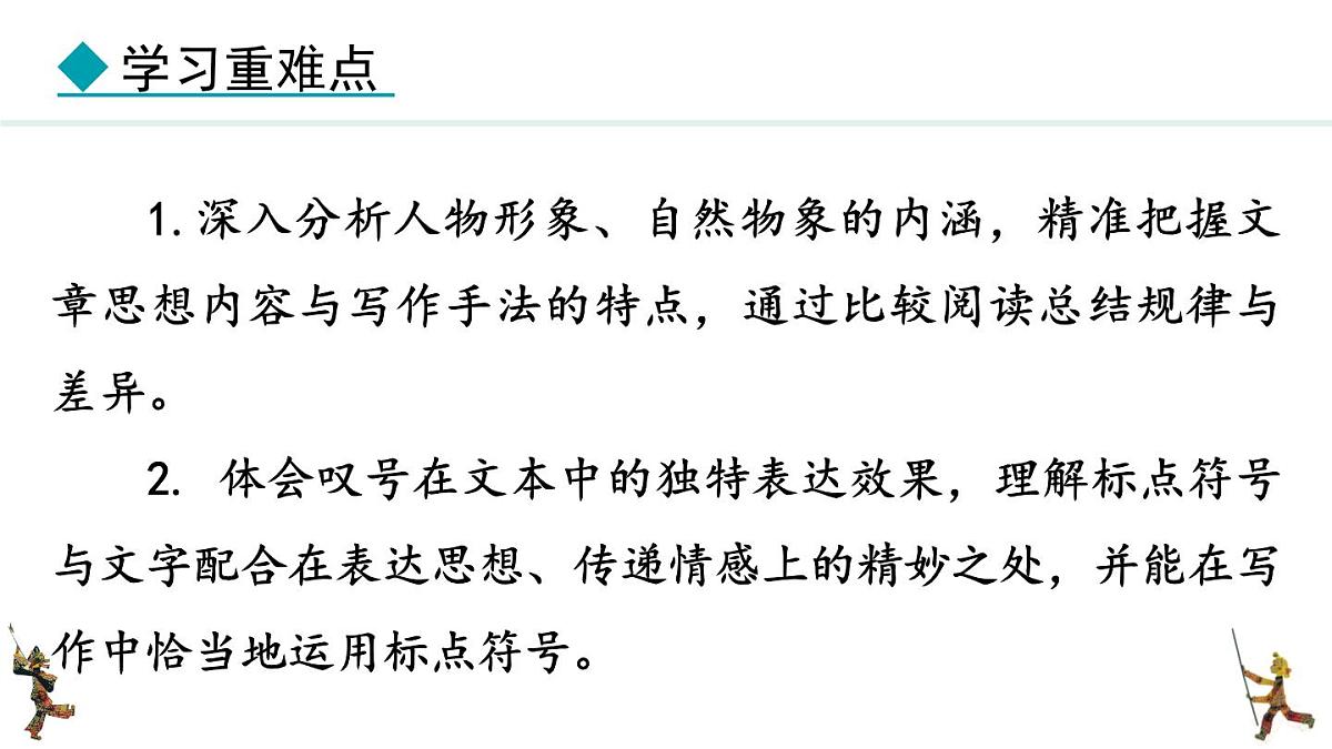 统编版（部编版）（2024）八年级语文上册第四单元 阅读综合实践  课件 统编版语文八年级上册第4页