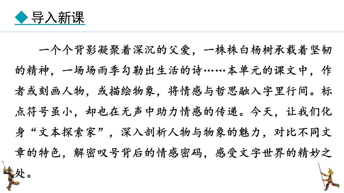统编版（部编版）（2024）八年级语文上册第四单元 阅读综合实践  课件 统编版语文八年级上册第5页