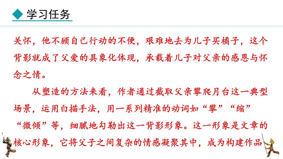 统编版（部编版）（2024）八年级语文上册第四单元 阅读综合实践  课件 统编版语文八年级上册第8页
