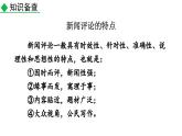 6  國行公祭，為佑世界和平 課件 統(tǒng)編版語文八年級上冊