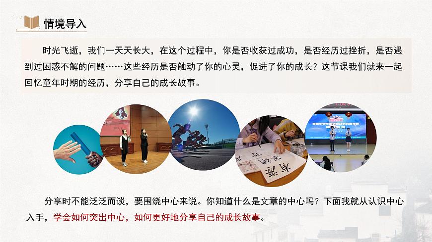 统编版（部编版）（2024）七年级语文上册第三单元写作《如何突出中心》课件第2页