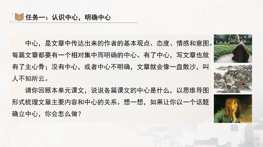 统编版（部编版）（2024）七年级语文上册第三单元写作《如何突出中心》课件第4页