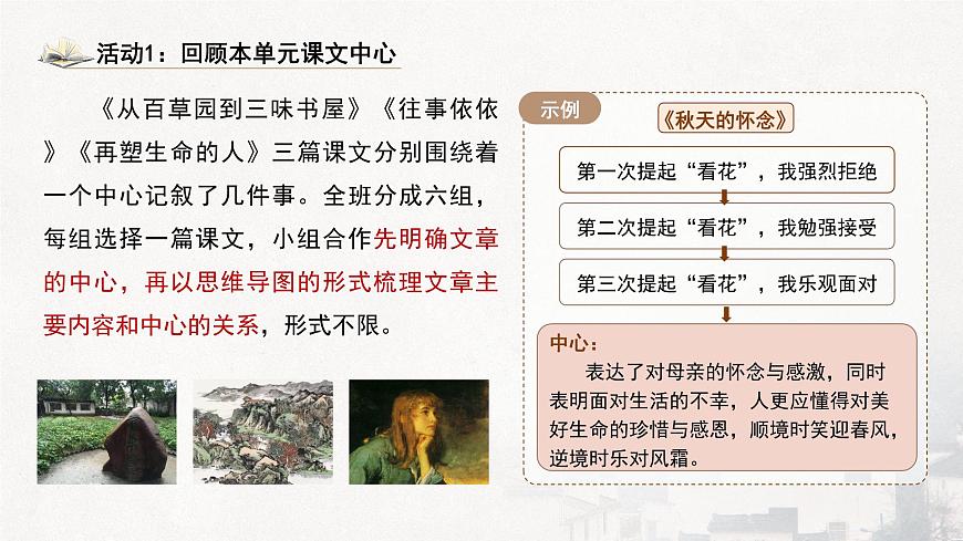 统编版（部编版）（2024）七年级语文上册第三单元写作《如何突出中心》课件第5页