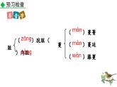 統(tǒng)編版語文八年級語文上冊17 散文二篇 課件