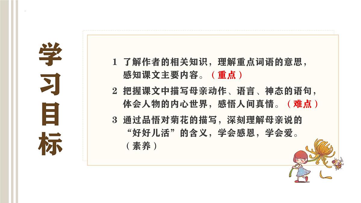 第5课《秋天的怀念》课件2025-2026学年统编版语文七年级上册第3页