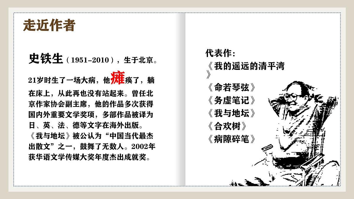 第5课《秋天的怀念》课件2025-2026学年统编版语文七年级上册第4页