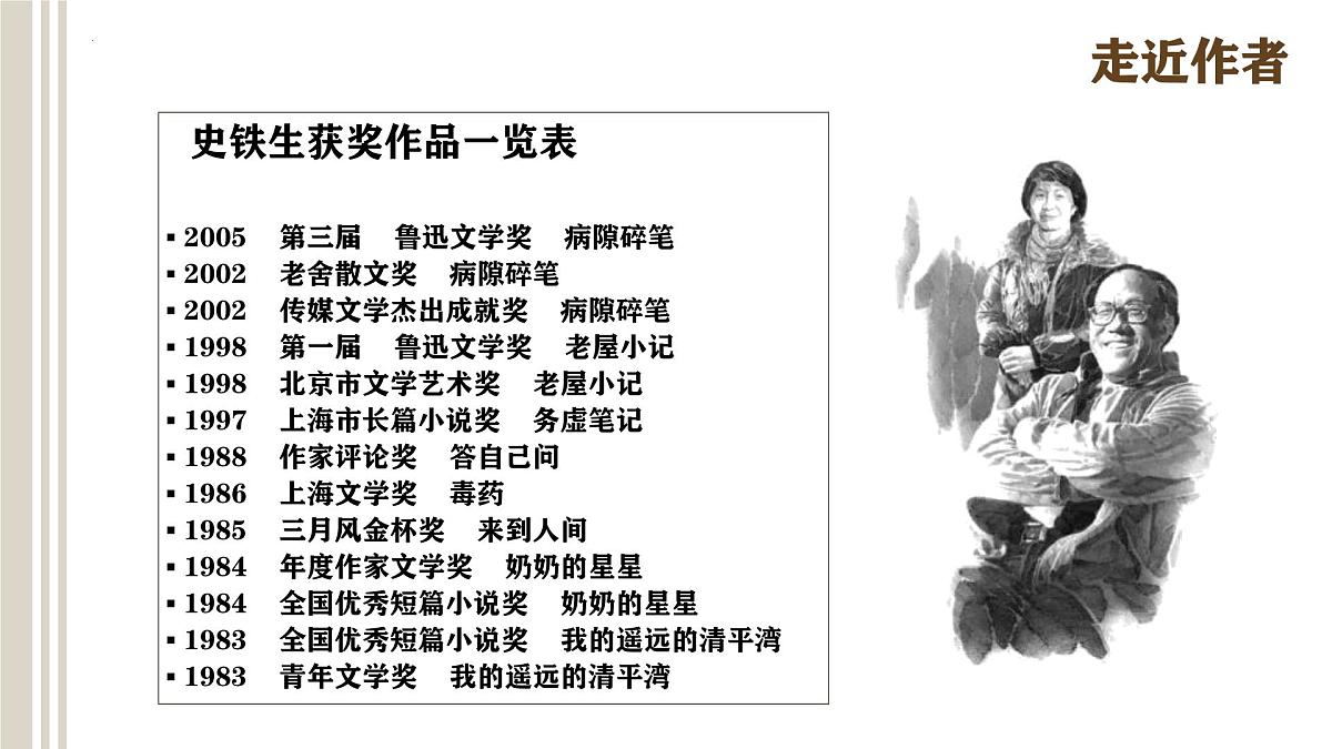 第5课《秋天的怀念》课件2025-2026学年统编版语文七年级上册第6页