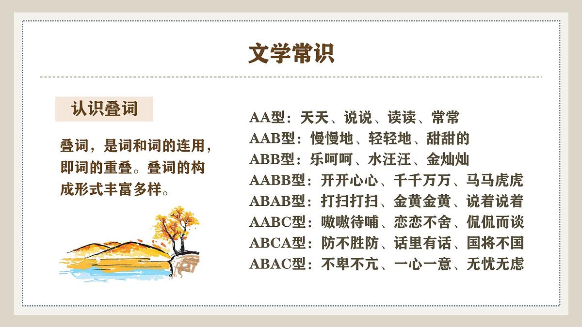 第5课《秋天的怀念》课件2025-2026学年统编版语文七年级上册第8页