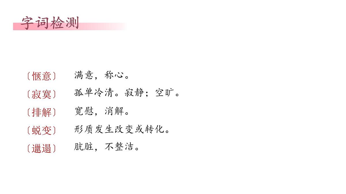 统编版（部编版）（2024）七年级语文上册18《我的白鸽》课件第6页