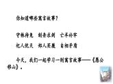 統(tǒng)編版語文八年級上冊24 愚公移山 課件