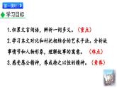 統(tǒng)編版語文八年級上冊24 愚公移山 課件
