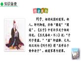 統(tǒng)編版語文八年級上冊24 愚公移山 課件