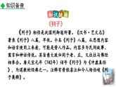 統(tǒng)編版語文八年級上冊24 愚公移山 課件