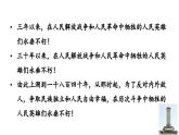統(tǒng)編版語文八年級上冊21 人民英雄永垂不朽 課件