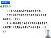 統(tǒng)編版語文八年級上冊21 人民英雄永垂不朽 課件