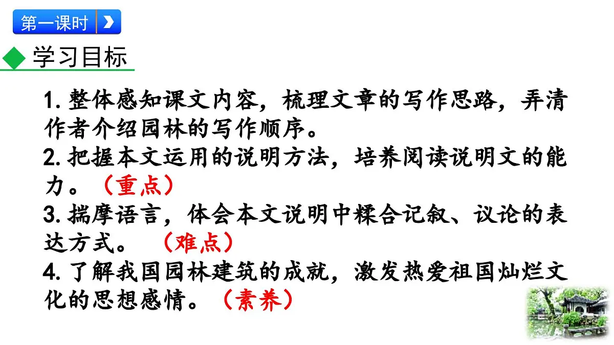 统编版语文八年级语文上册20 苏州园林 课件第3页