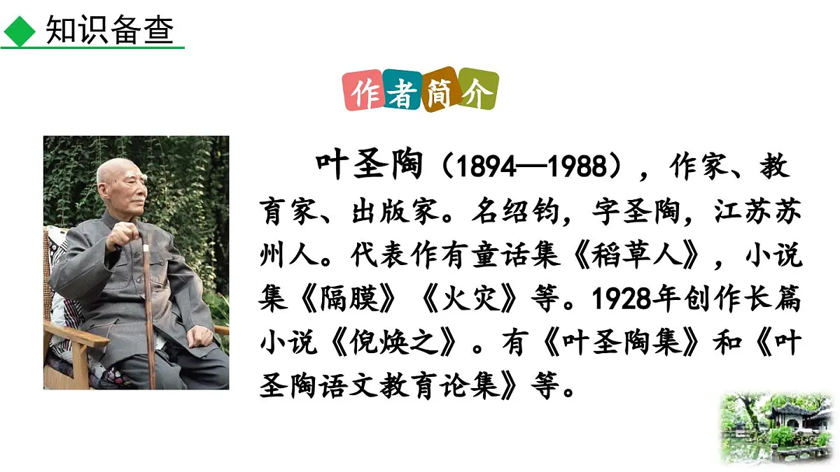 统编版语文八年级语文上册20 苏州园林 课件第4页