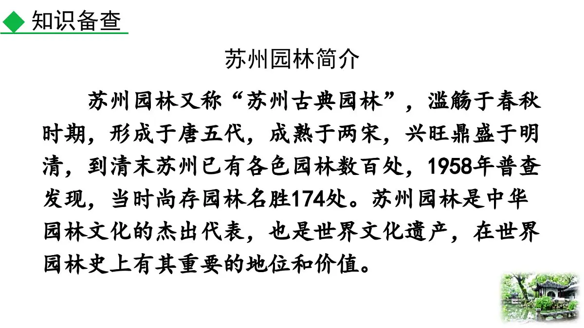 统编版语文八年级语文上册20 苏州园林 课件第6页