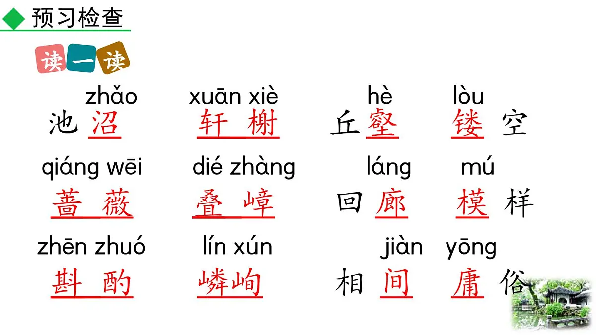 统编版语文八年级语文上册20 苏州园林 课件第7页