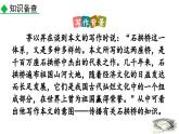 統(tǒng)編版語文八年級上冊19 中國石拱橋 課件
