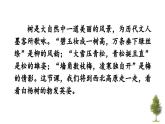 統(tǒng)編版語文八年級語文上冊16 白楊禮贊 課件