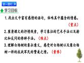 統(tǒng)編版語文八年級語文上冊16 白楊禮贊 課件