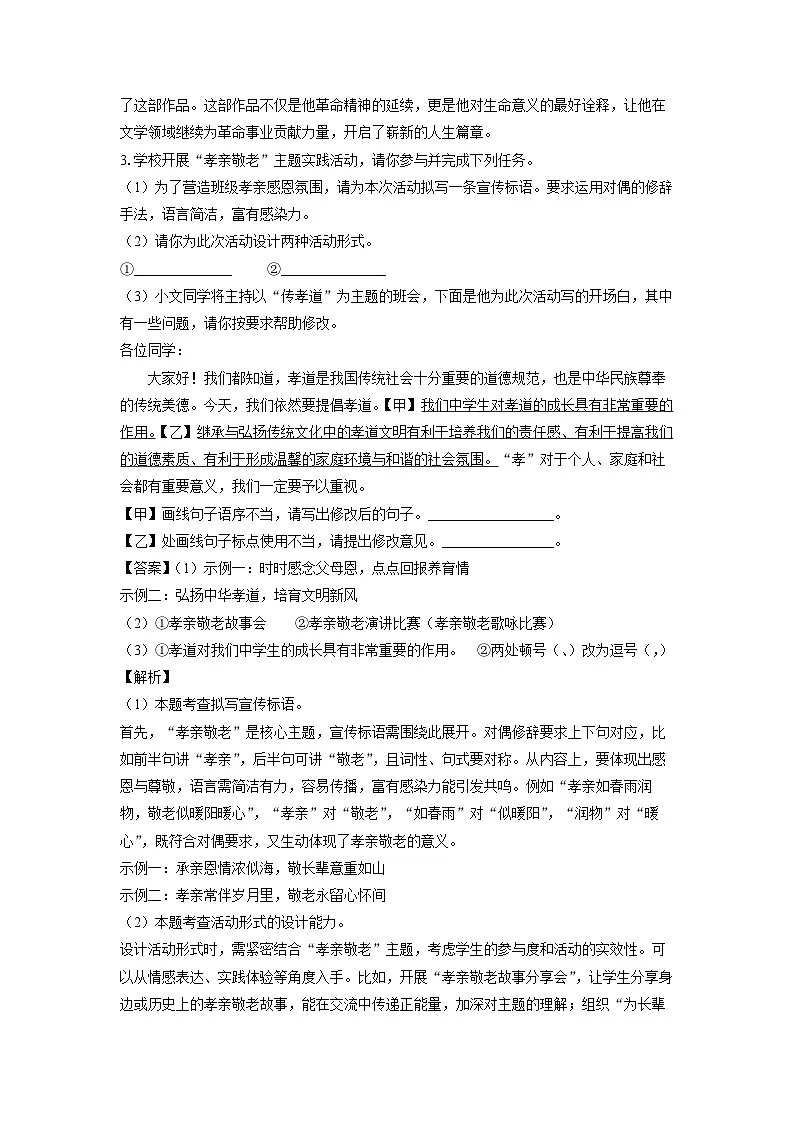 【语文】安徽省池州市青阳县2024-2025学年七年级下学期期末考试试题（解析版）第3页