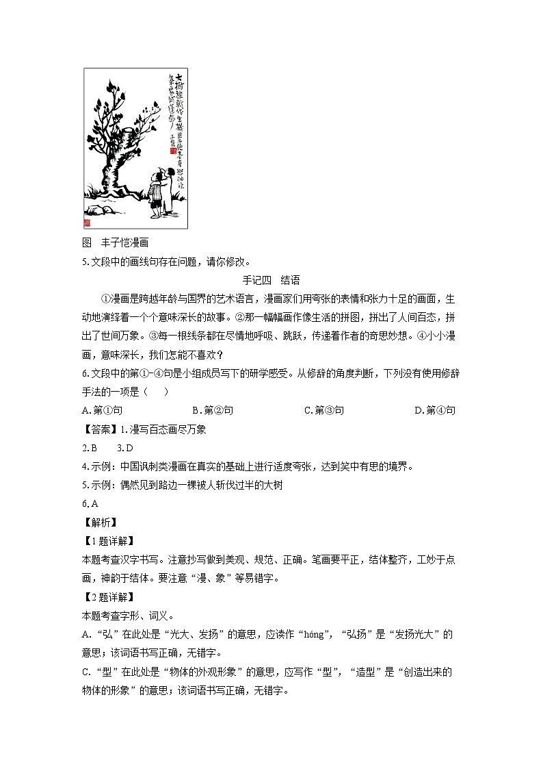 【语文】北京市石景山区2024-2025学年七年级下学期期末考试试题（解析版）第2页