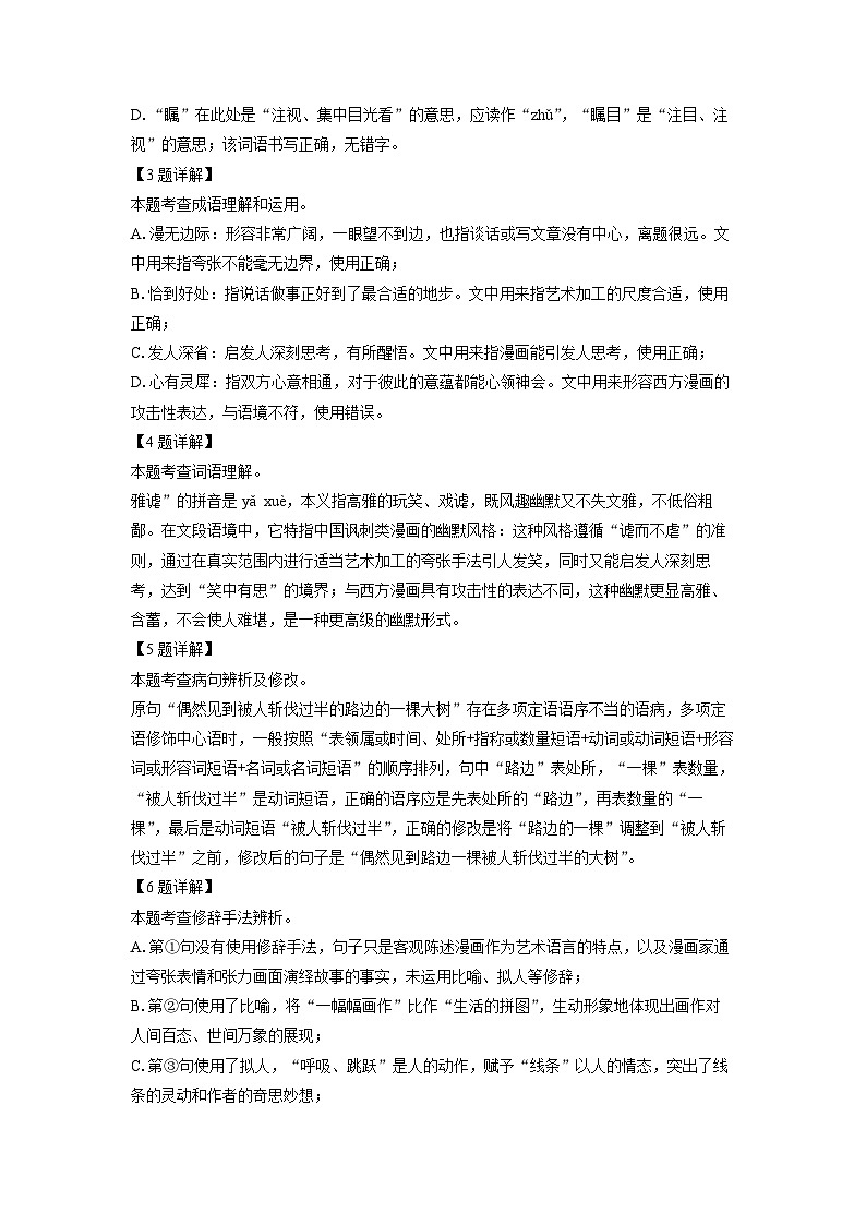 【语文】北京市石景山区2024-2025学年七年级下学期期末考试试题（解析版）第3页