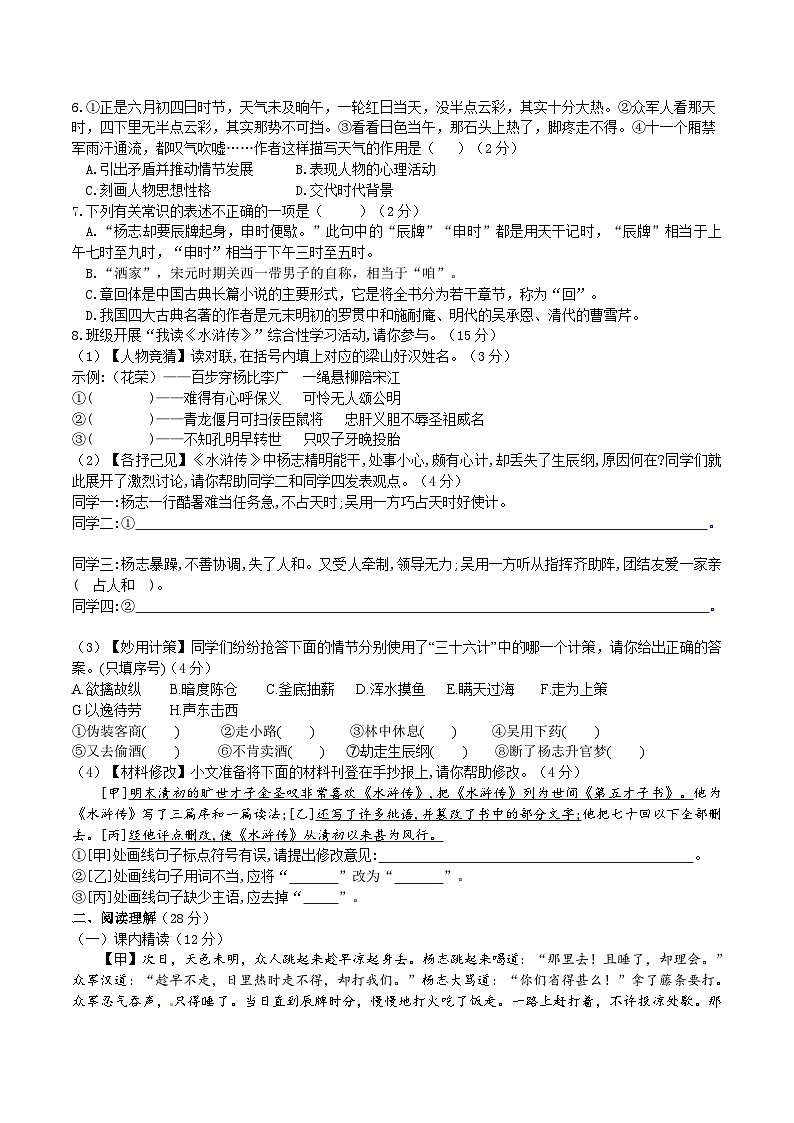 22《智取生辰纲》同步检测（含答案）第2页