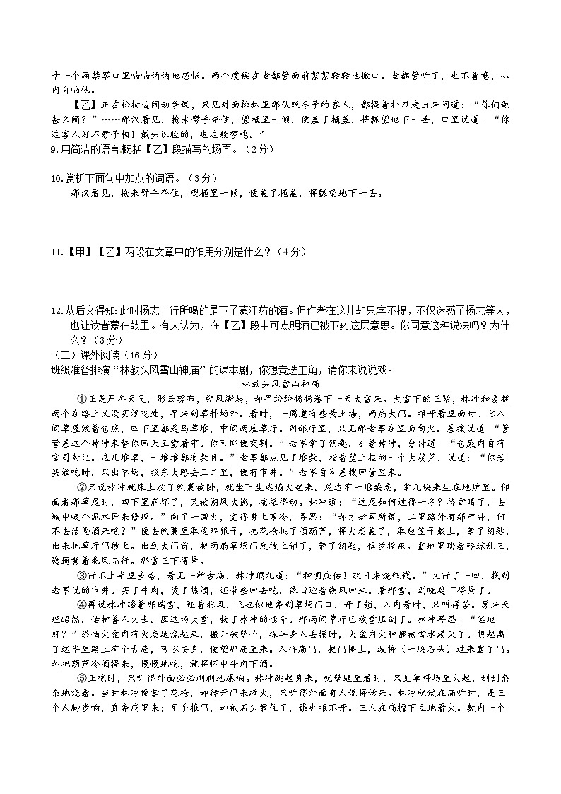 22《智取生辰纲》同步检测（含答案）第3页