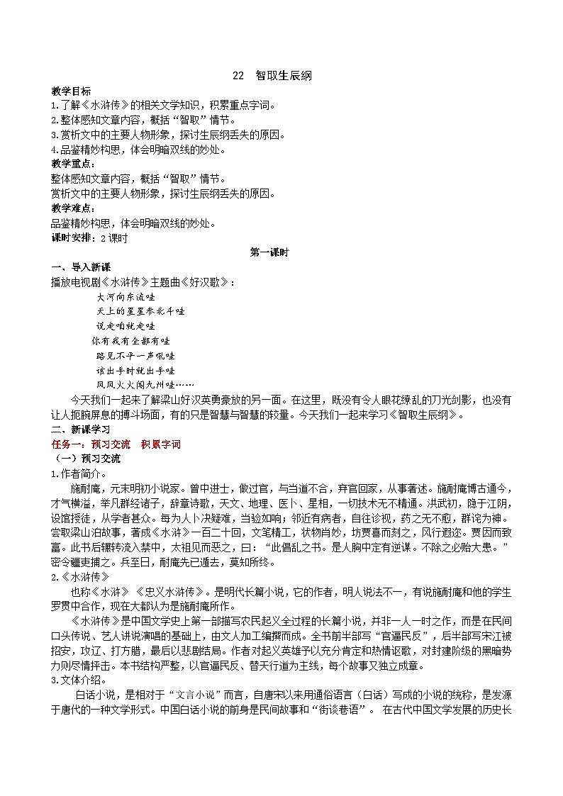 22《智取生辰纲》教学设计第1页