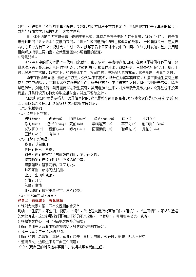 22《智取生辰纲》教学设计第2页