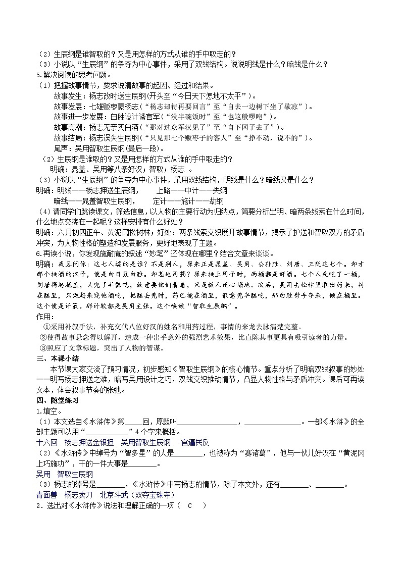 22《智取生辰纲》教学设计第3页