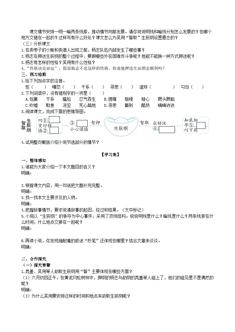 22《智取生辰纲》导学案 （学生版）第2页