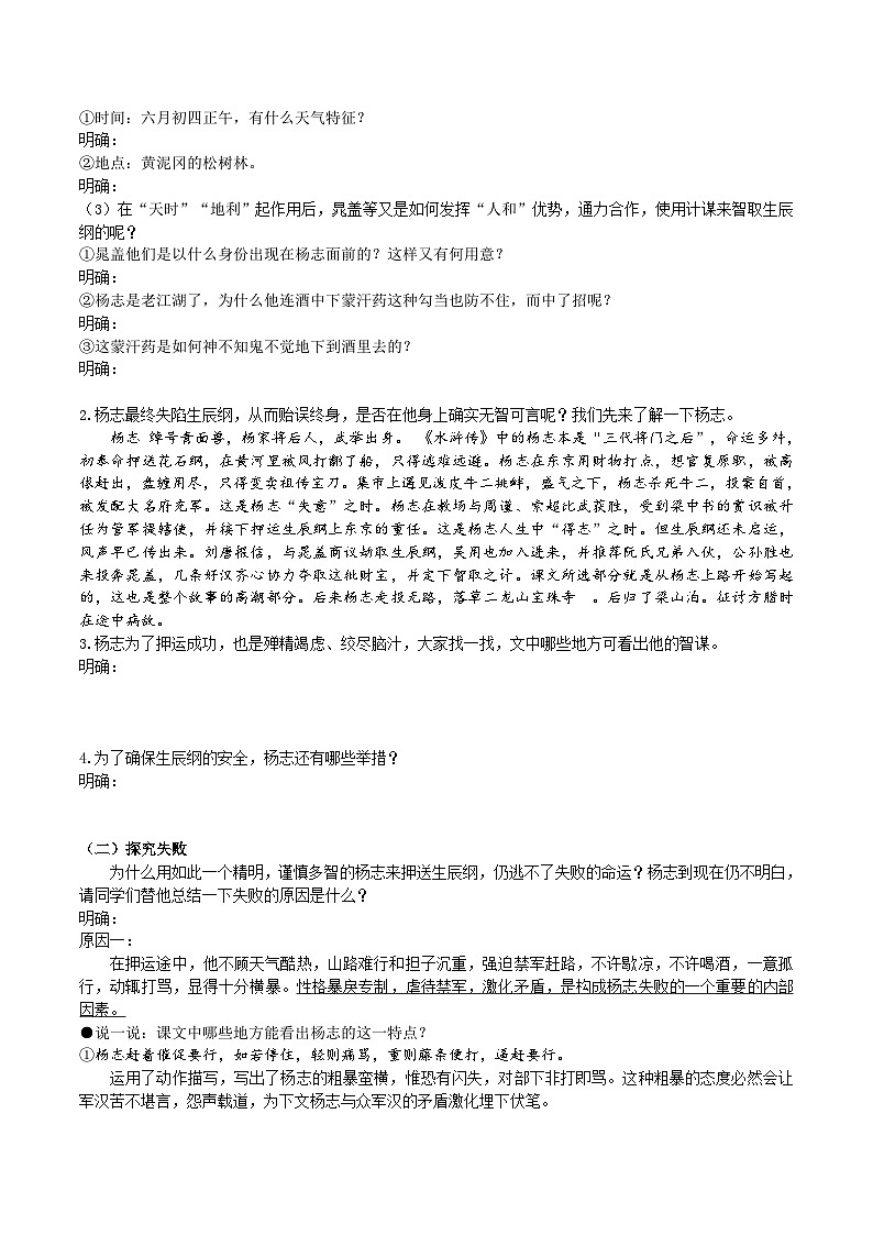 22《智取生辰纲》导学案 （学生版）第3页