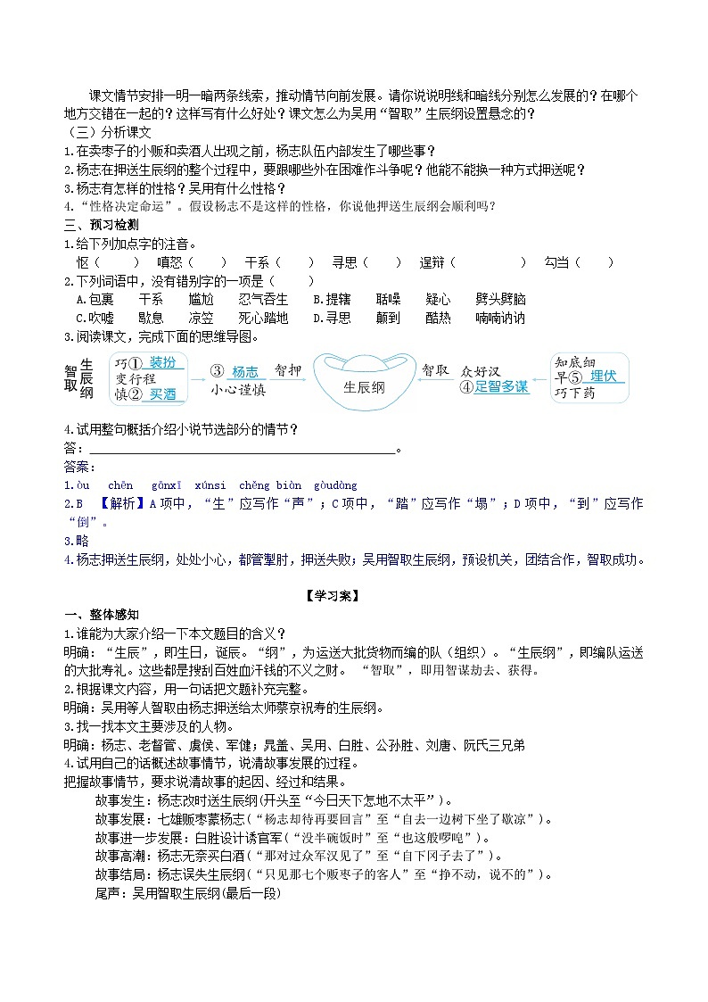 22《智取生辰纲》导学案 （教师版）第2页