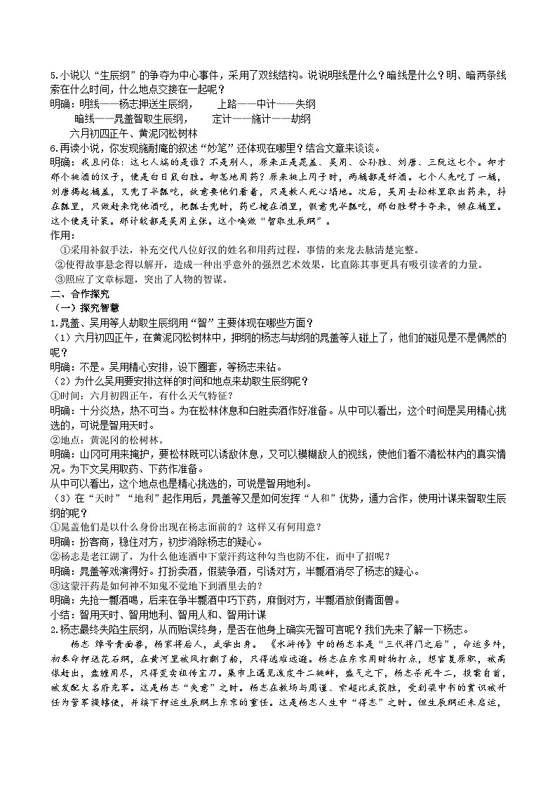 22《智取生辰纲》导学案 （教师版）第3页