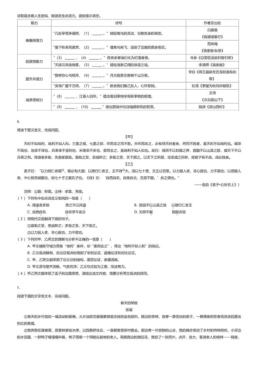 2025年重庆九龙坡区重庆市育才中学中考三模语文试卷（教育集团）（有答案解析）第2页