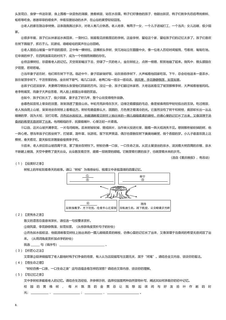 2025年重庆九龙坡区重庆市育才中学中考三模语文试卷（教育集团）（有答案解析）第3页