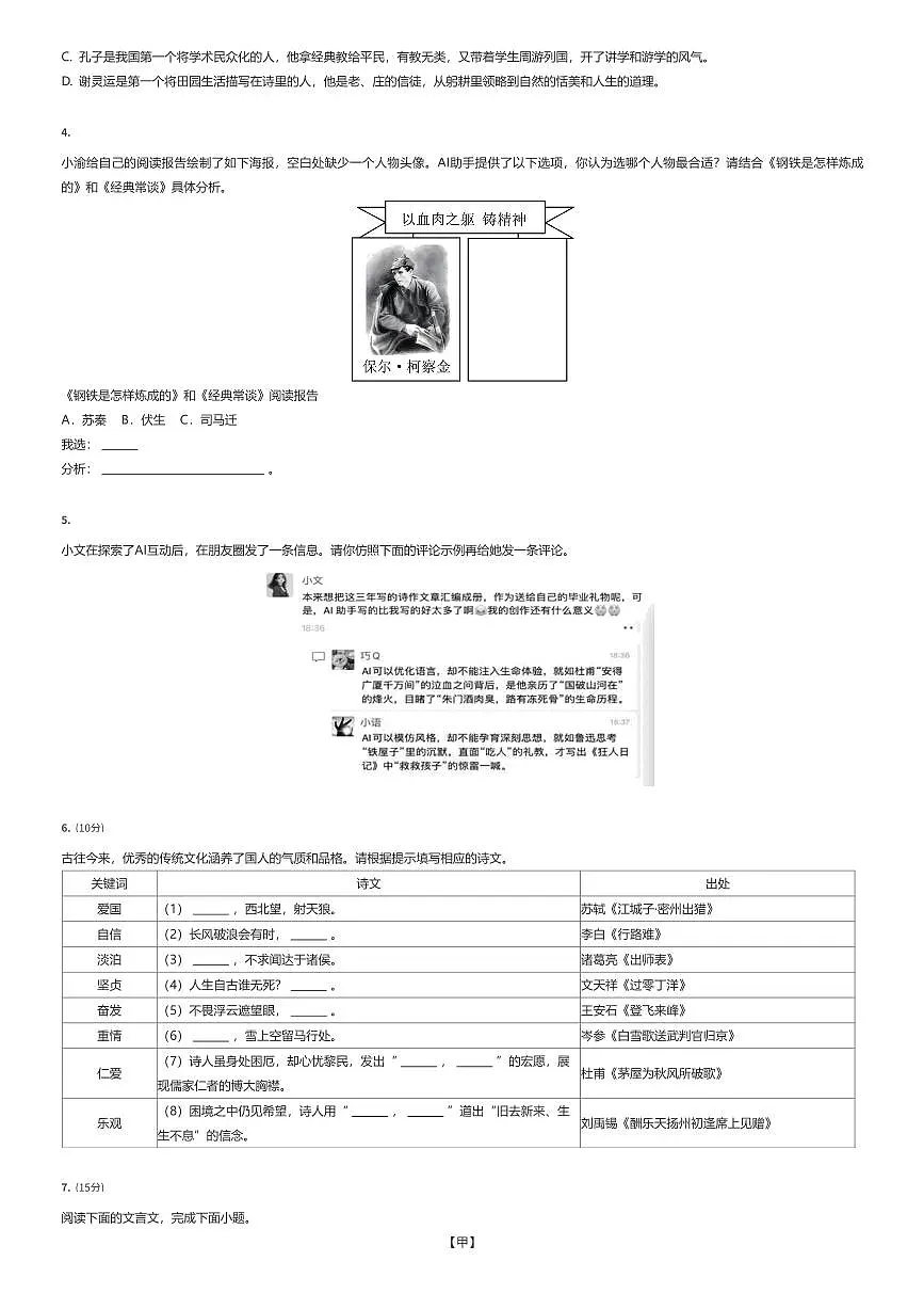 2025年重庆渝中区重庆市巴蜀中学校中考三模语文试卷（有答案解析）第2页