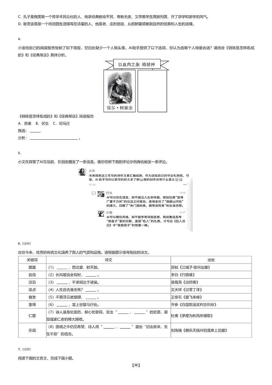 2025年重庆渝中区重庆市巴蜀中学校中考三模语文试卷（有答案解析）第2页