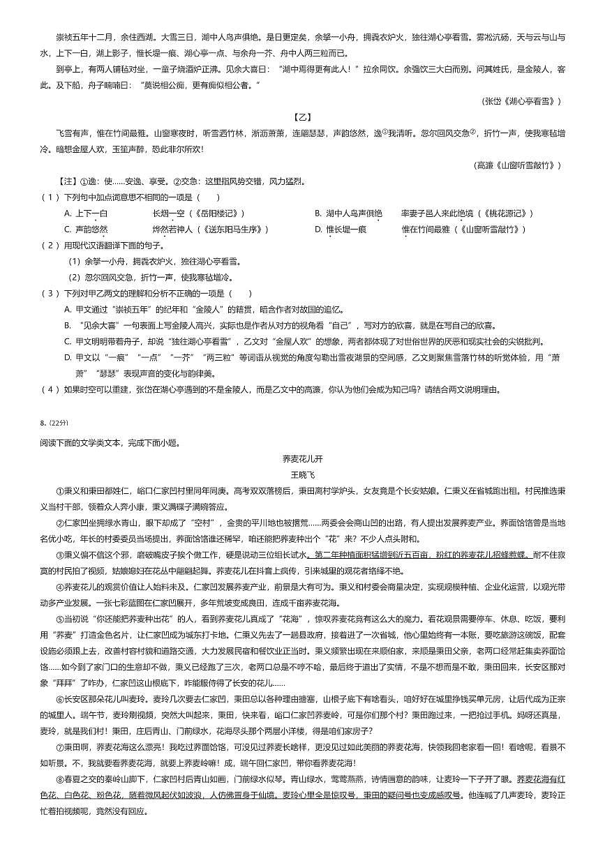 2025年重庆渝中区重庆市巴蜀中学校中考三模语文试卷（有答案解析）第3页