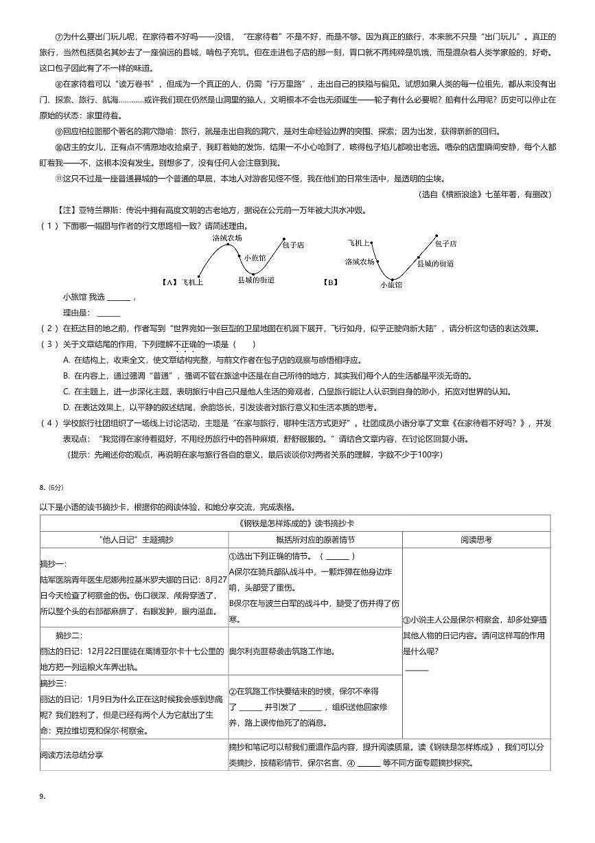 2024~2025学年上海浦东新区初一下学期期末语文试卷（有答案解析）第3页