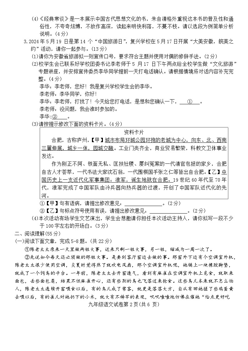 安徽省名校联考2024-2025学年九年级上学期开学语文考试（含答案）第2页