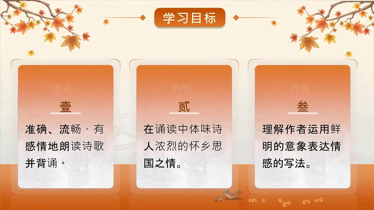 4.乡愁第2页