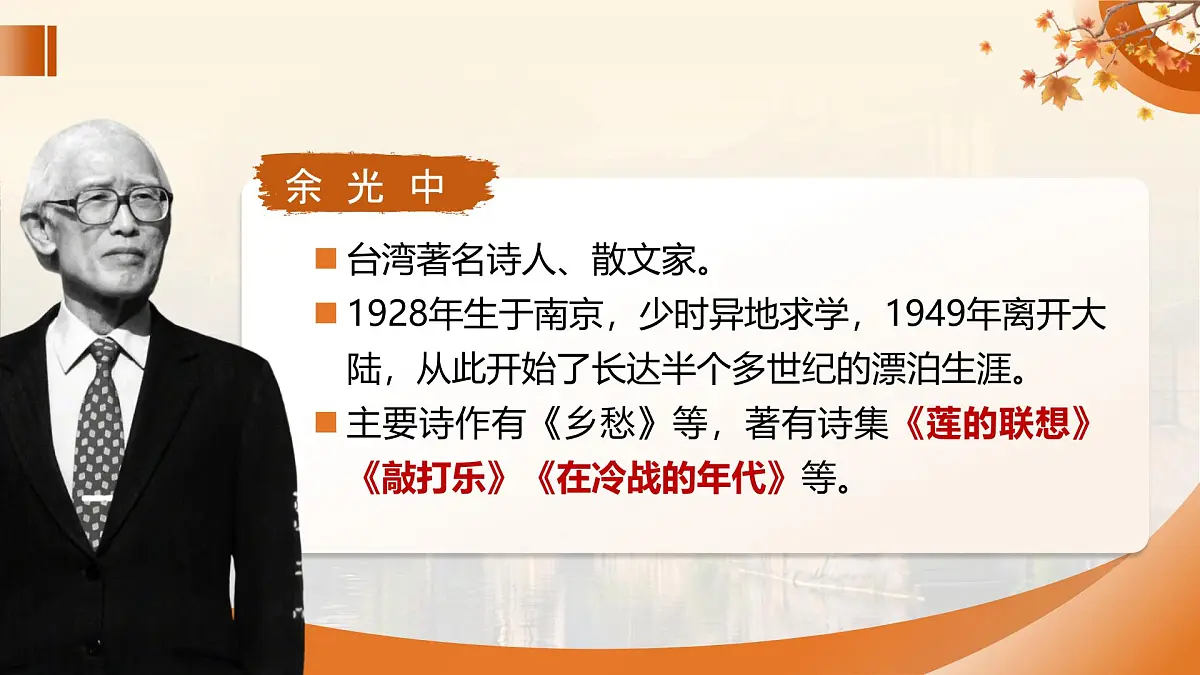 4.乡愁第4页