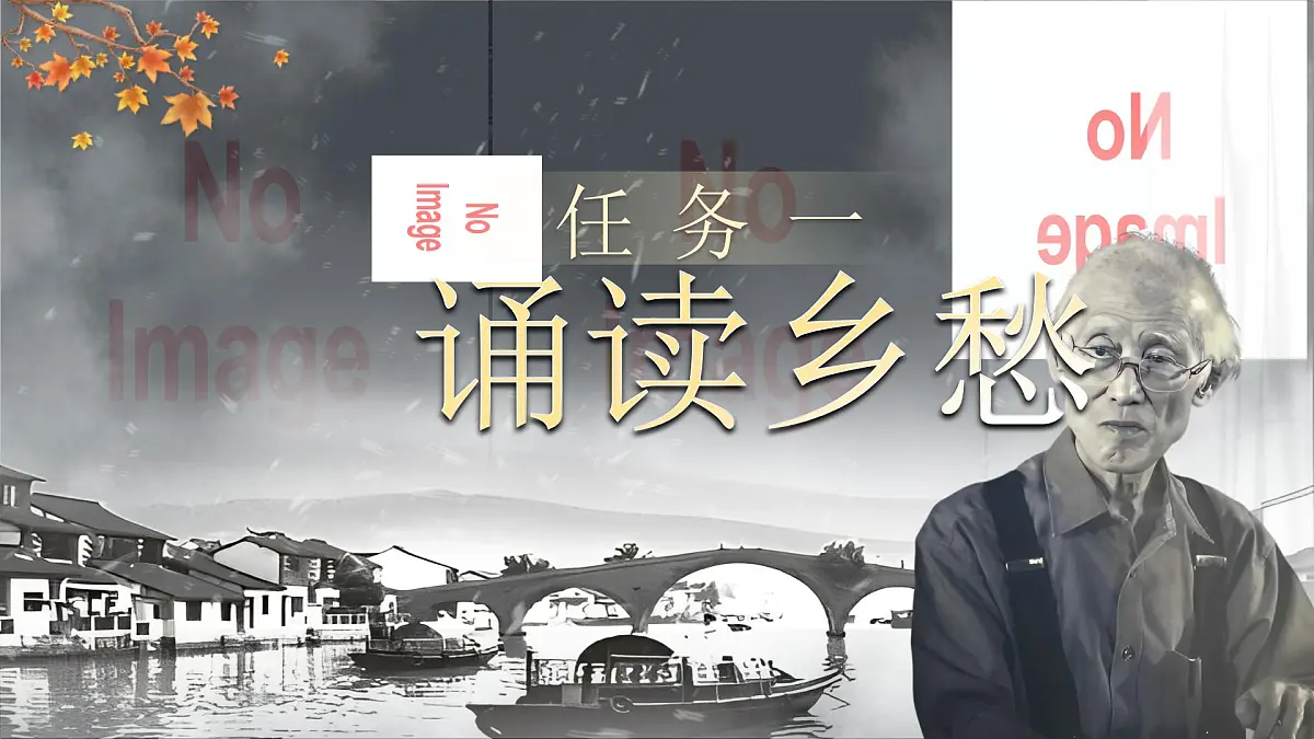 4.乡愁第5页