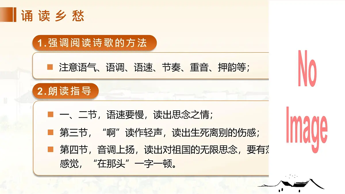 4.乡愁第7页
