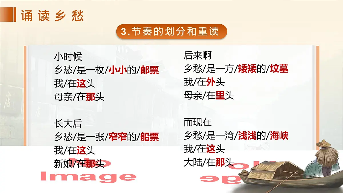 4.乡愁第8页